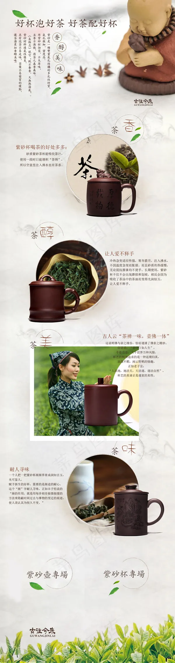 精美茶道首页分层psd模版下载