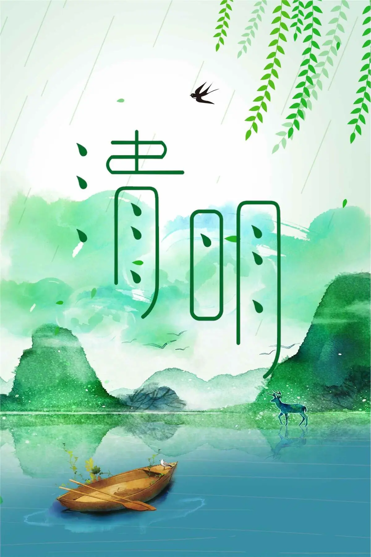 2018青绿色中国风清明节海报PS...(3544X5314(DPI:150))psd模版下载