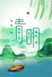 2018青绿色中国风清明节海报PS... 2018青绿色中国风清明节海报PS...
