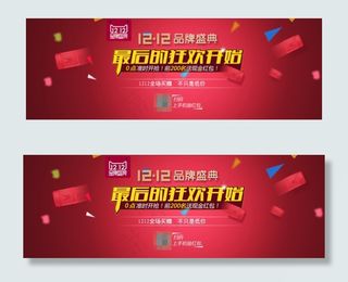 双12淘宝banner大图设计