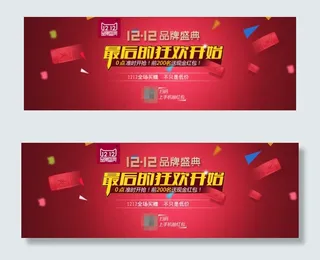 双12淘宝banner大图设计