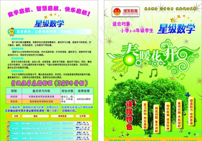 星级数学 旭东数学cdr矢量模版下载