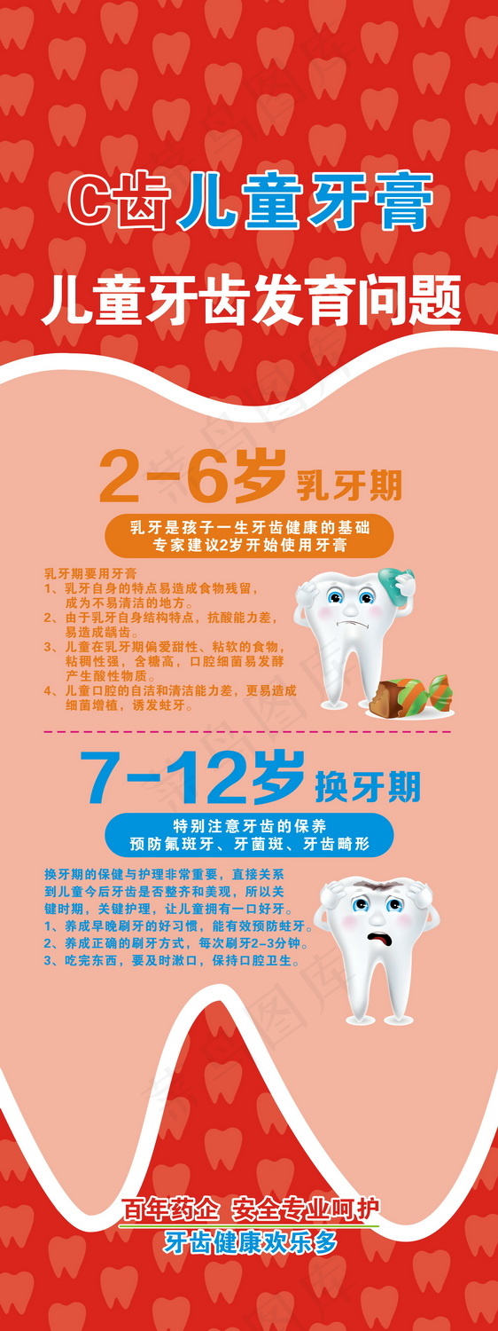 儿童牙齿的发育问题cdr矢量模版下载