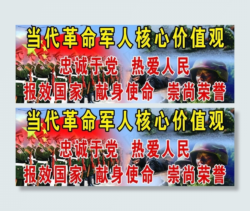 当代革命军人核心价值观图片