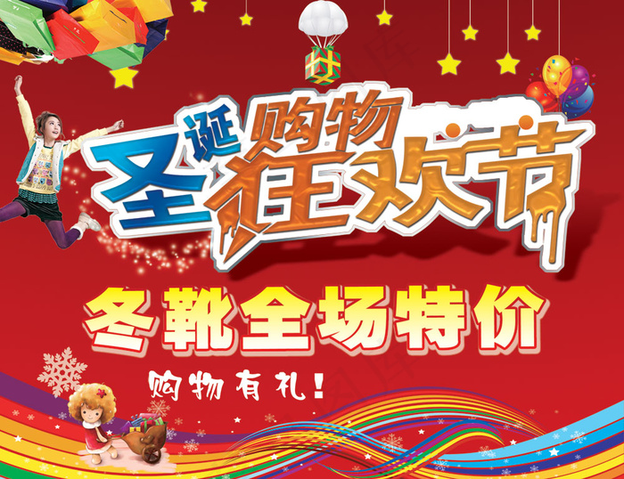 圣诞节购物狂欢节海报PSD分psd模版下载