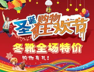 圣诞节购物狂欢节海报PSD分