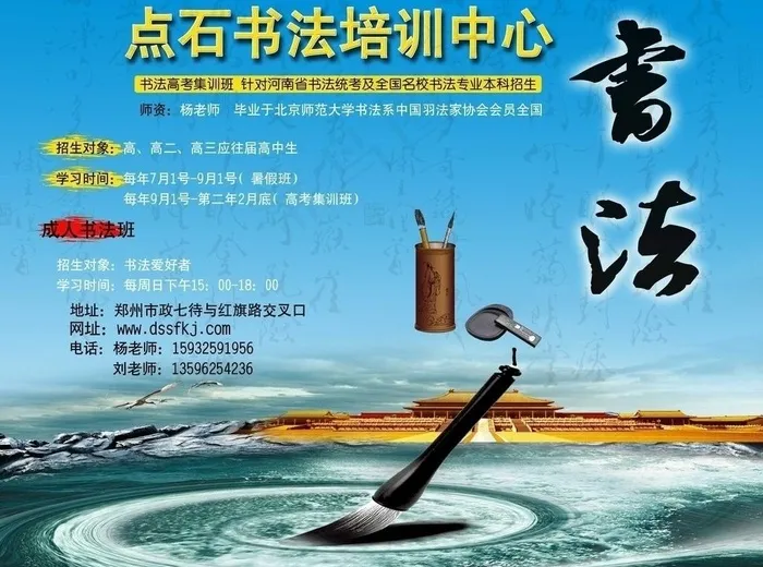 书法培训班招生图片(2835X2268(DPI:72))psd模版下载