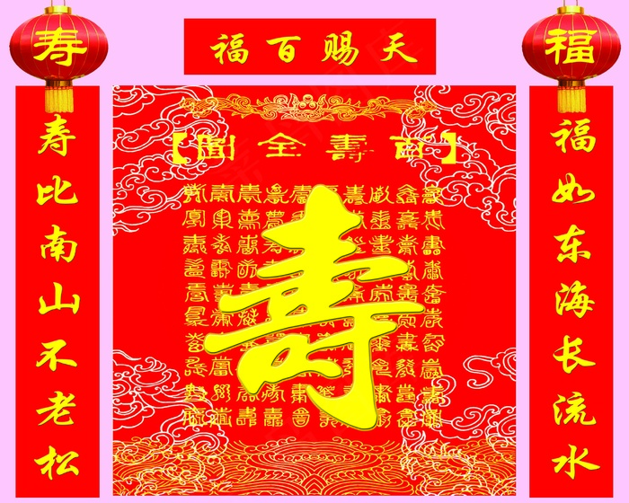 百寿图