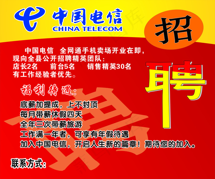 中国电信招聘cdr矢量模版下载
