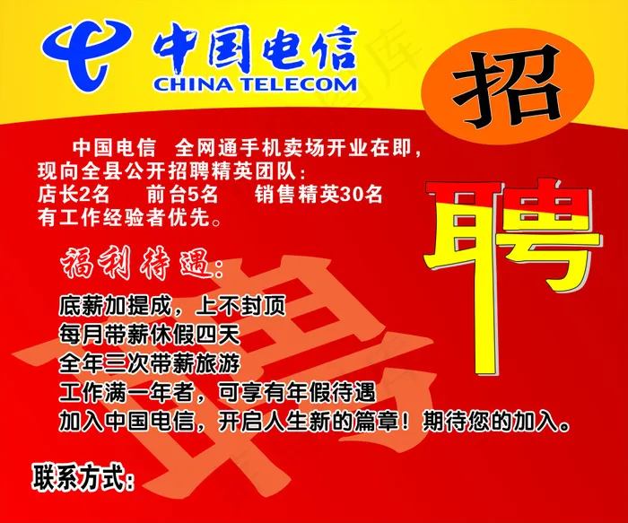 中国电信招聘cdr矢量模版下载