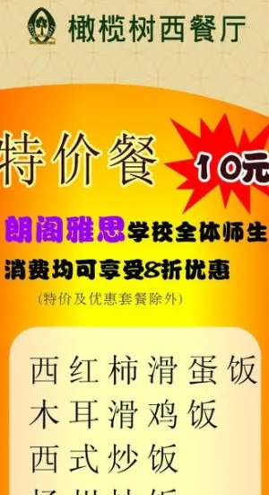 西餐厅展架图片