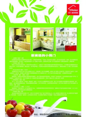 橱柜广告图片
