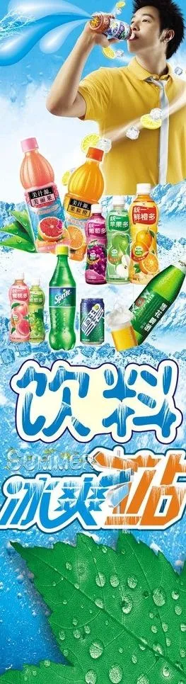 冰爽图片(500X1550)cdr矢量模版下载
