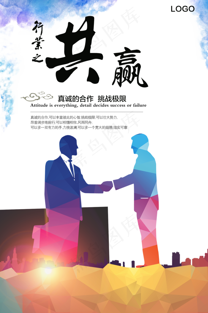 合作共赢握手商务合作背景PNG素材