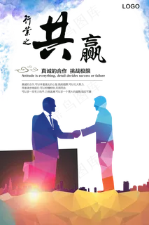 合作共赢握手商务合作背景PNG素材