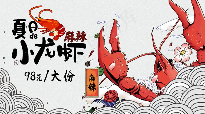 夏日麻辣小龙虾美食促销微信主图免费...psd模版下载