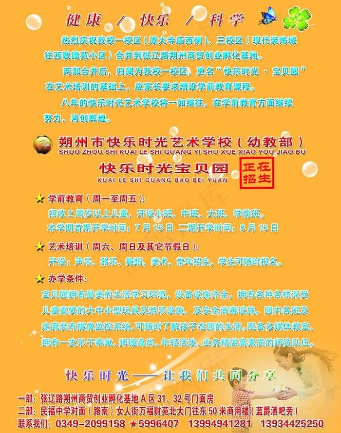 艺术学校招生图片psd模版下载