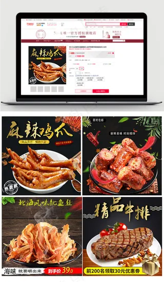 欧式风格电商鸡爪销售展览模板