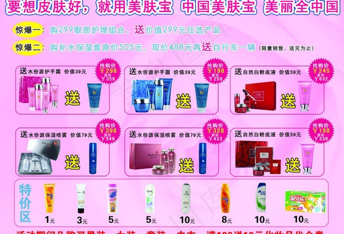 化妆品彩页图片psd模版下载