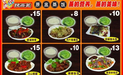 快而美套餐图片