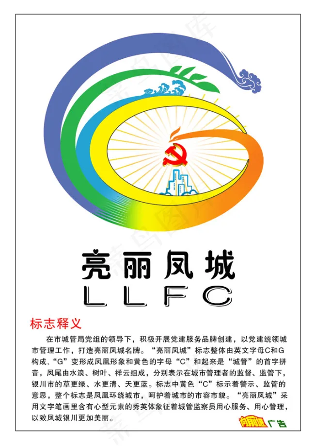 银川 城管局标志设计psd模版下载