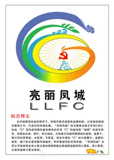 银川 城管局标志设计