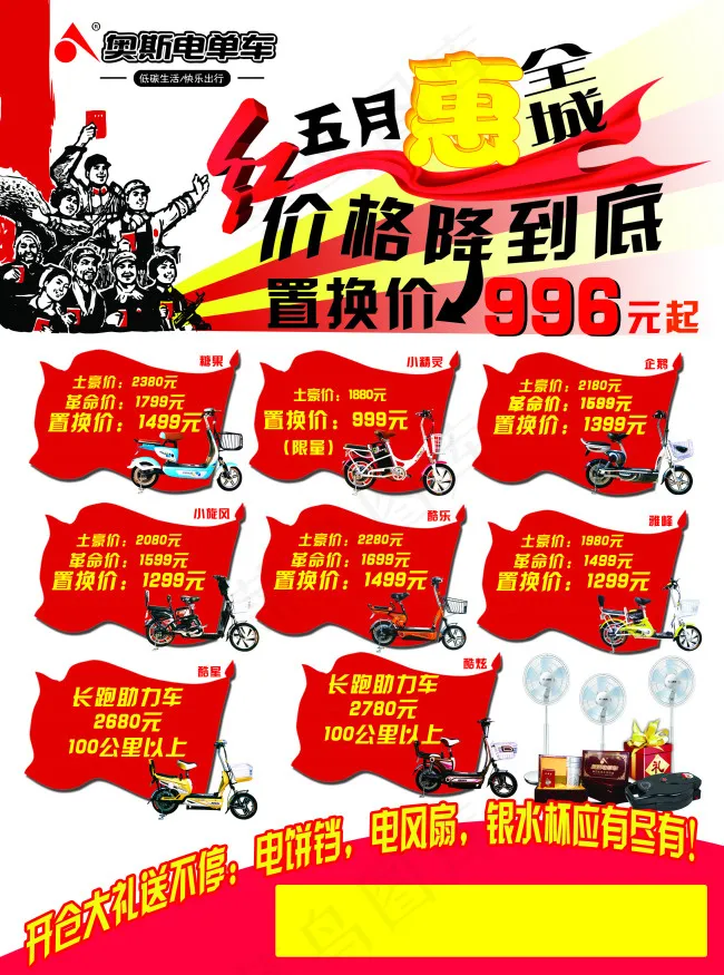 奥斯电单车海报psd模版下载