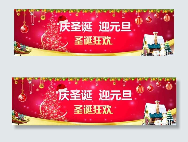 庆圣诞迎元旦(5621X1645(DPI:300))psd模版下载