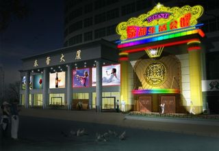 帝都生活会馆图片