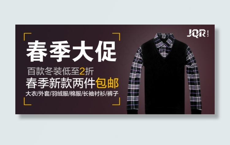 春季男装大促psd模版下载