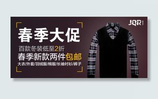 春季男装大促
