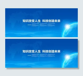 蓝色科技展板背景