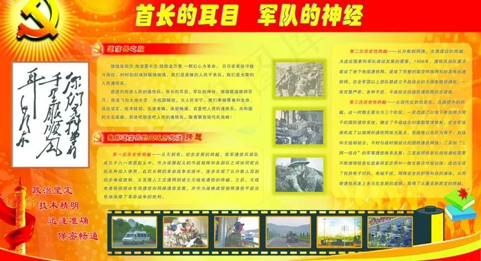 宣传栏设计图片(5512X3307(DPI:70))psd模版下载