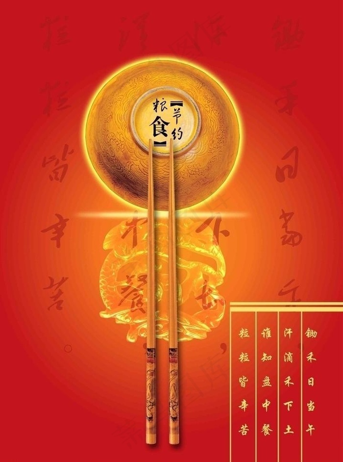 节约粮食海报图片