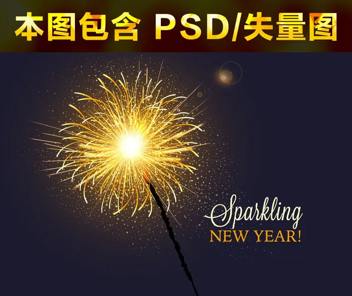 唯美金色黄色烟花图形图案素材eps,ai矢量模版下载