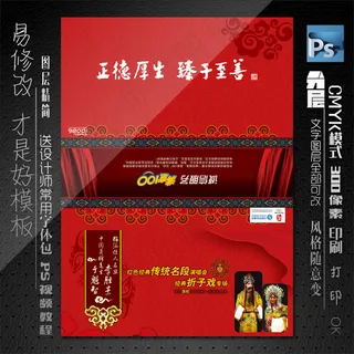 曲艺折页DM设计