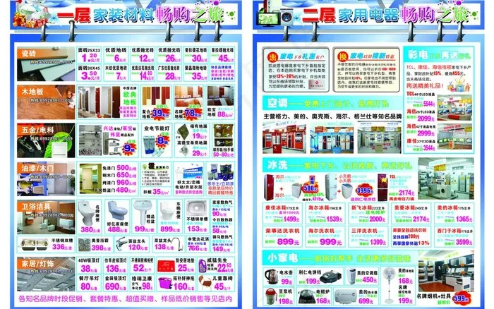 建材电器dm单图片cdr矢量模版下载