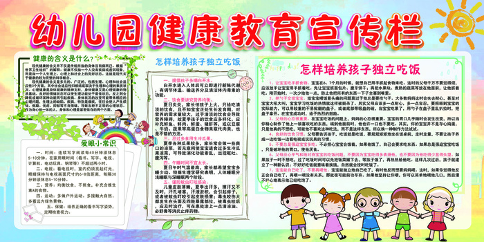 2018免费模板幼儿园健康教育宣传...(7087X3543(DPI:150))psd模版下载