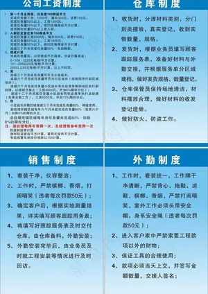制度牌图片