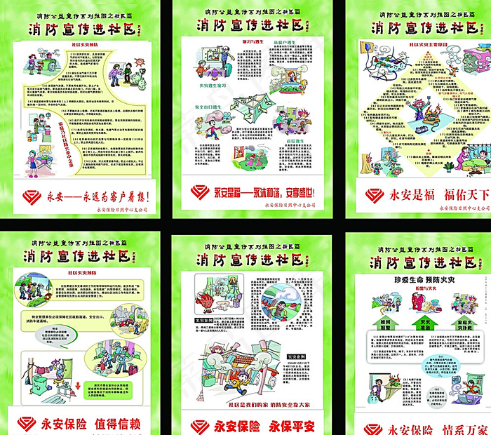 消防文化展板图片(2537X3458(DPI:72))psd模版下载