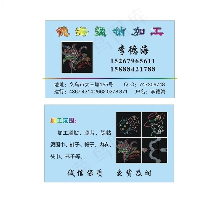 烫钻图片cdr矢量模版下载