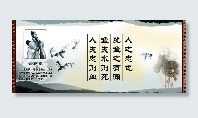 诸葛亮图片(5512X2645(DPI:70))psd模版下载