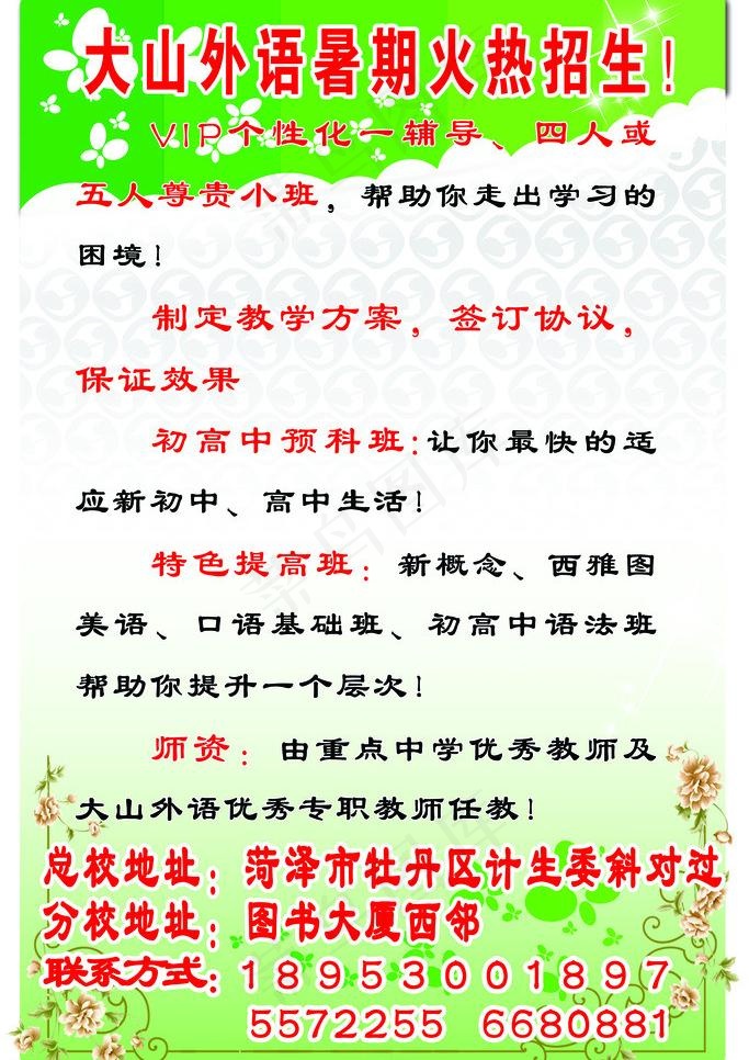 外语招生招牌图片psd模版下载