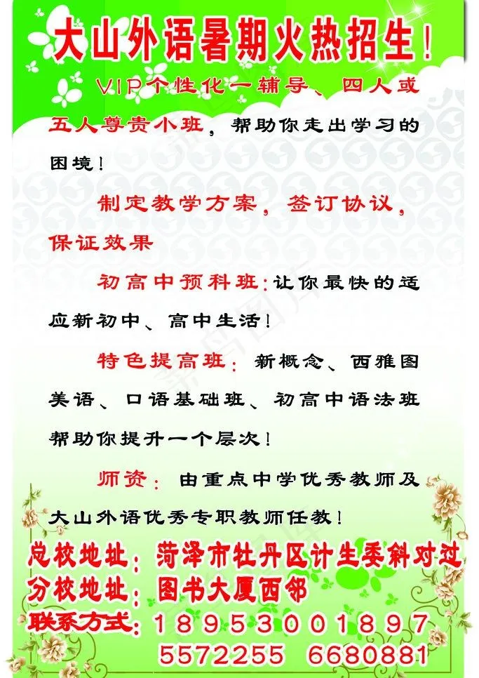 外语招生招牌图片psd模版下载