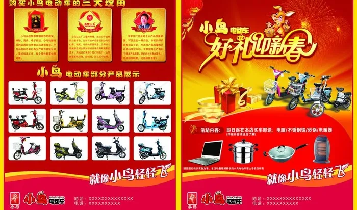 小鸟电动车宣传海报图片(5902X3805(DPI:300))psd模版下载