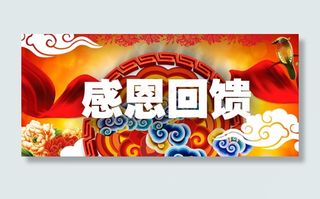 感恩回馈春节猴年