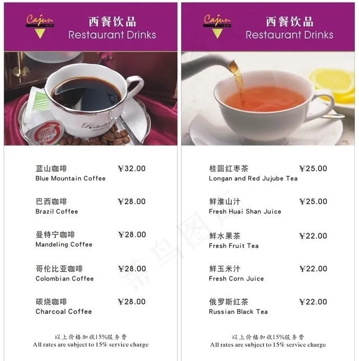 西餐饮品图片cdr矢量模版下载