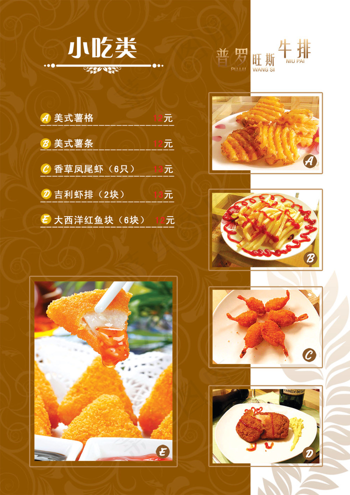 餐饮牛排馆小吃甜点菜单PSD