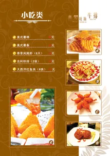 餐饮牛排馆小吃甜点菜单PSD 餐饮牛排馆小吃甜点菜单PSD