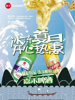 啤酒海报图片